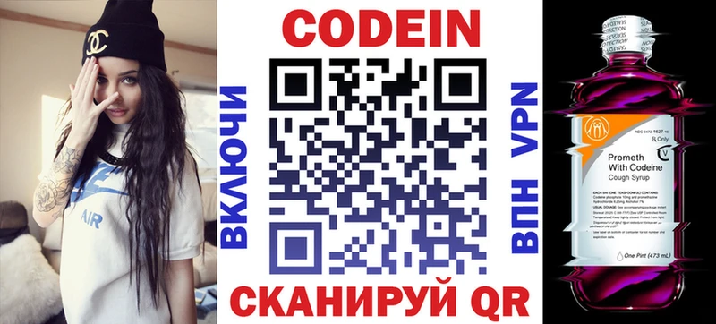 Codein напиток Lean (лин) mega зеркало Сызрань